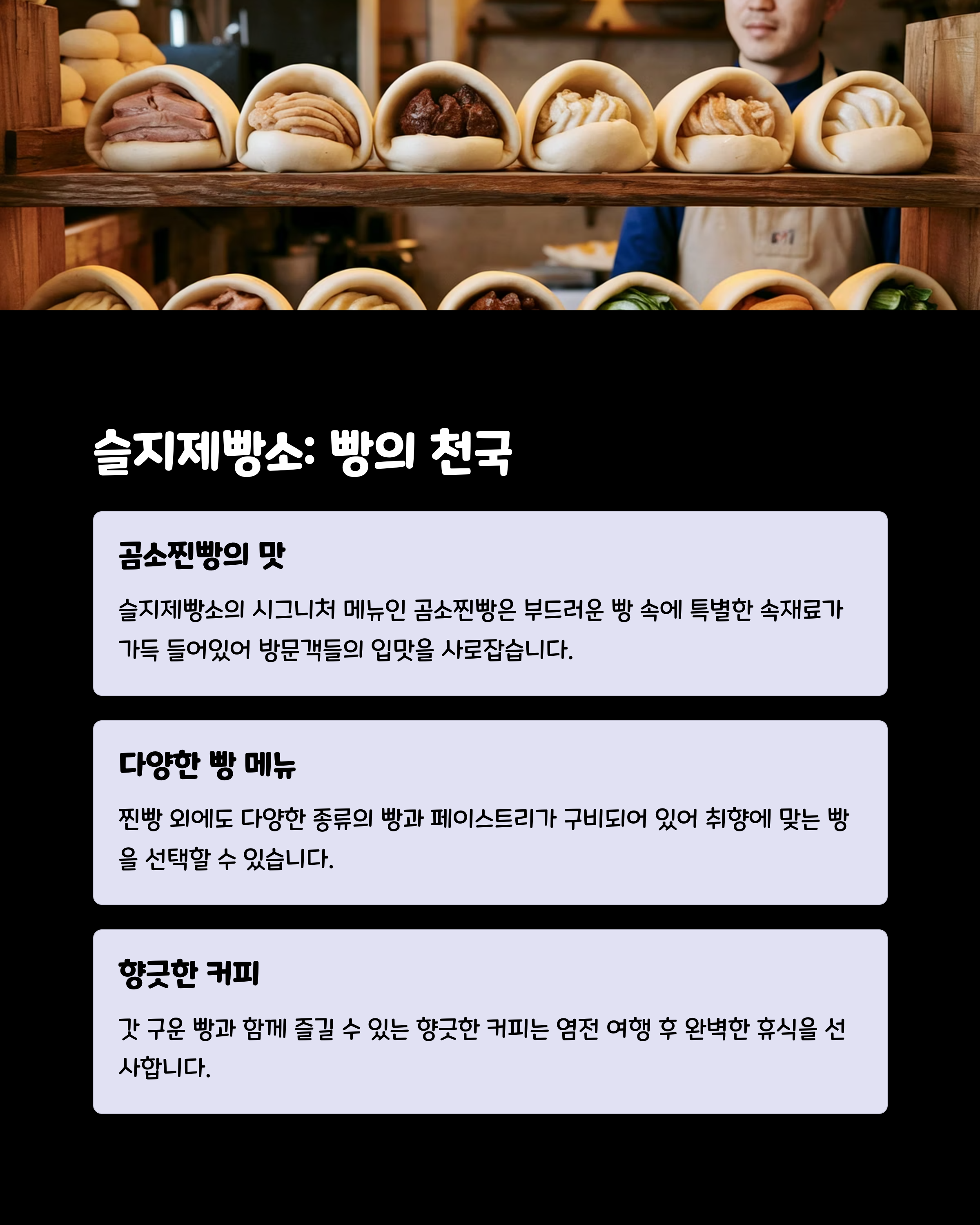 슬지제빵소