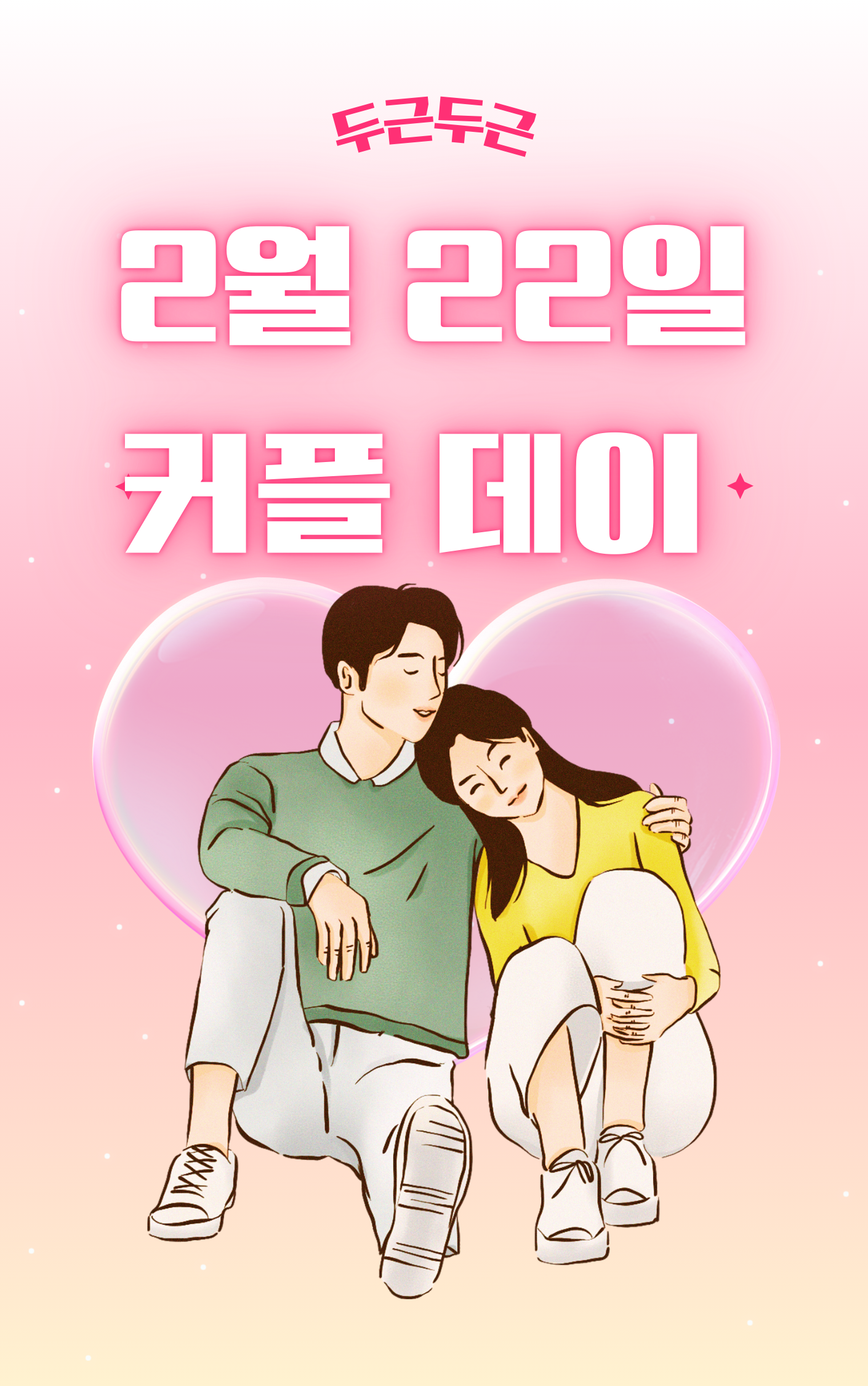 커플데이