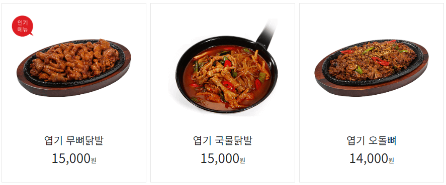 엽기떡볶이_닭발메뉴