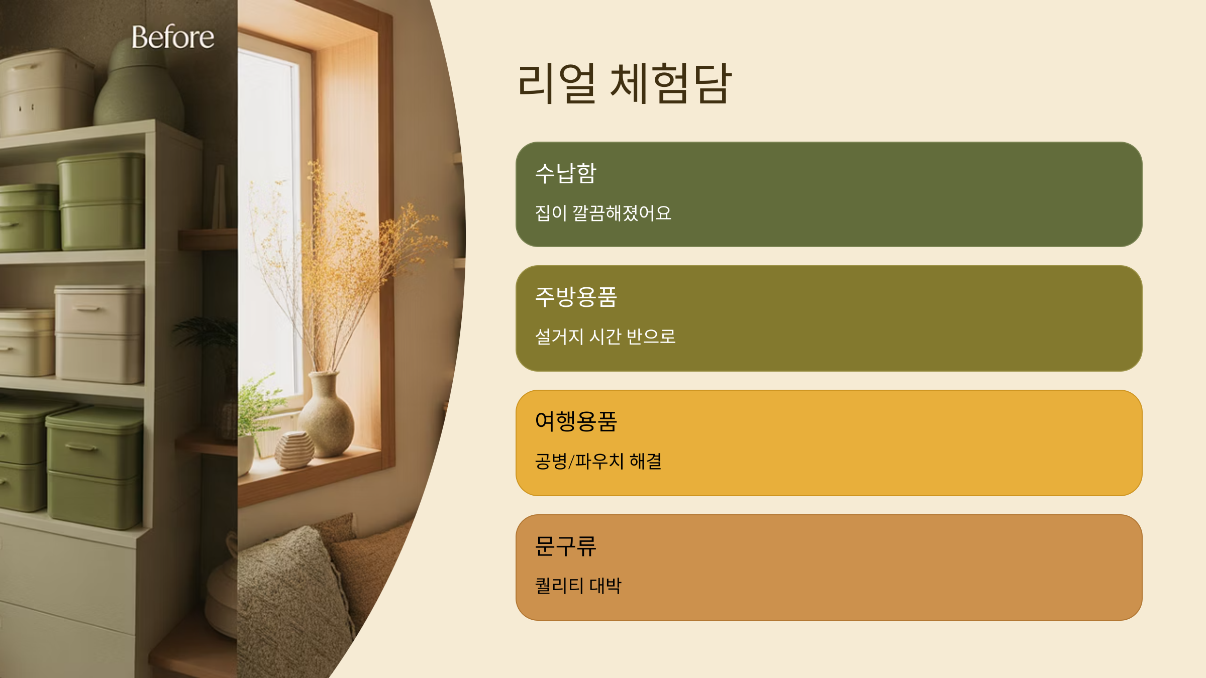 체험담