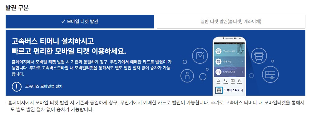동서울 고속버스 터미널에서 마산행 고속버스 시간표