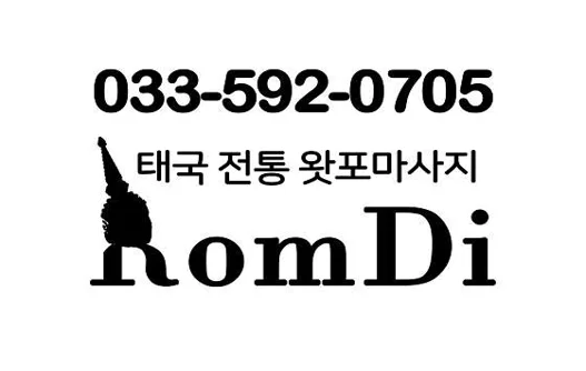 롬디
