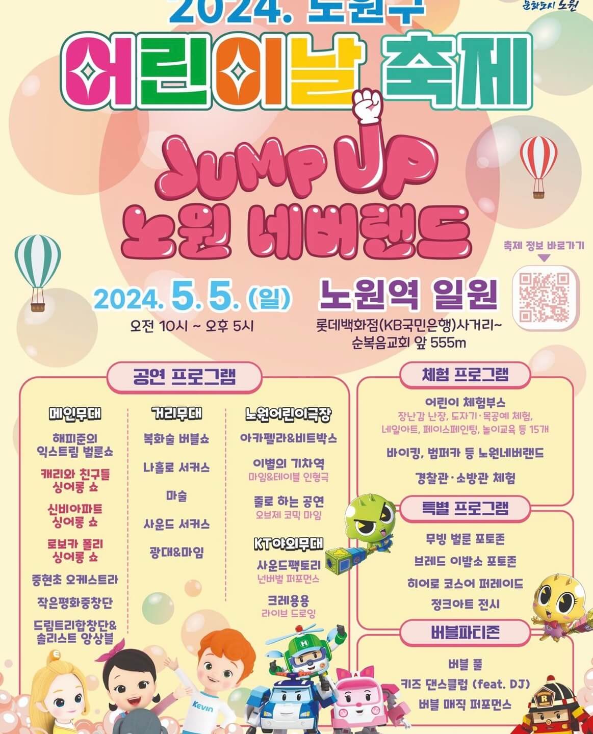 어린이날 행사