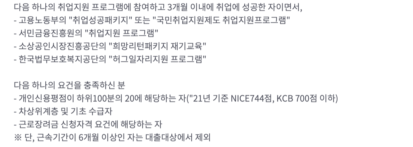 취업성공-지원대상