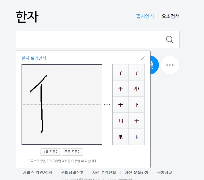 마우스로 한자 획을 긋는 과정과 실시간 인식 화면