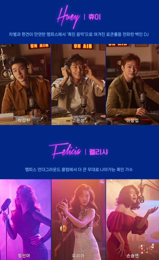 뮤지컬 멤피스의 인물인 '휴이'와 '펠리샤' 역할을 맡은 배우들의 사진이다.
'휴이'역을 맡은 박강현, 고은성, 이창섭.
'펠리샤'역을 맡은 정선아, 유리아, 손승연.