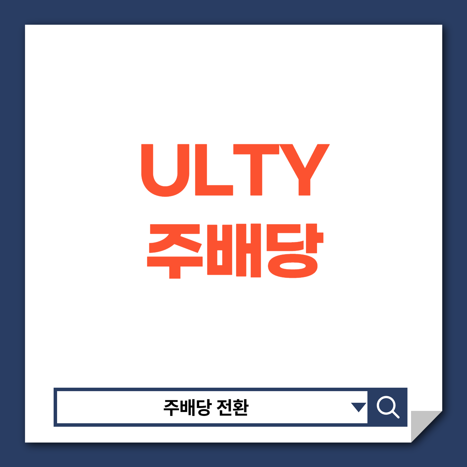 ULTY배당
