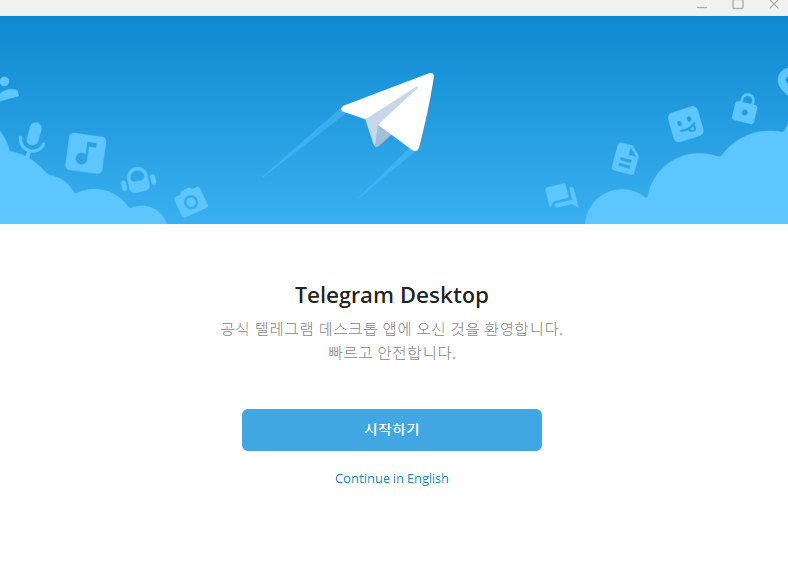 텔레그램PC버전 설치방법 다운로드