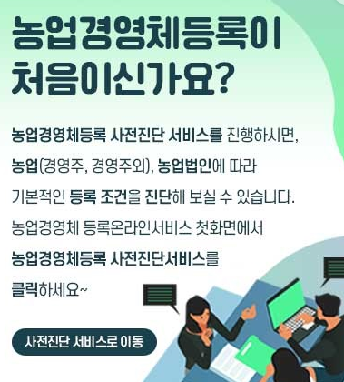 공익직불금 신청사이트, 신청자격, 비대면 신청방법