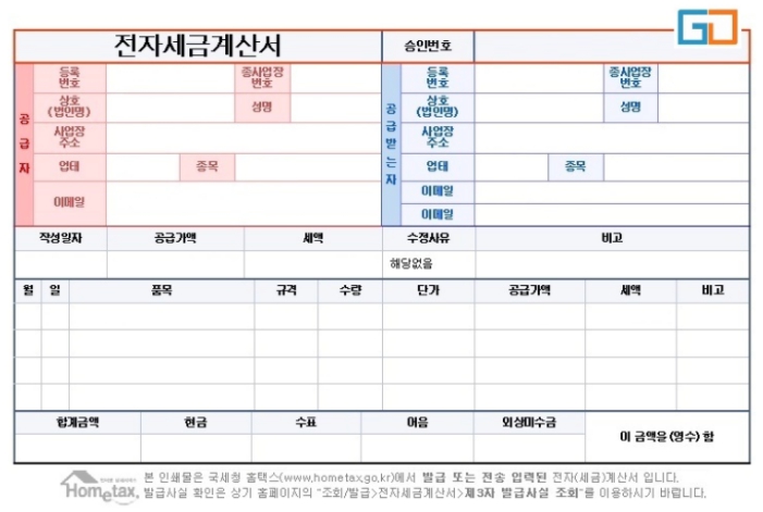 남대문 도매시장 세금계산서