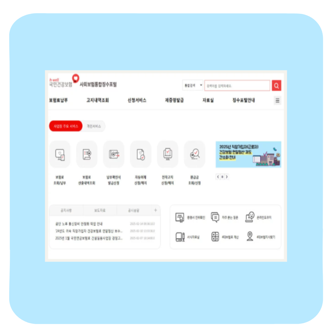 의료비 환급 신청방법 및 조회 후기(+국민건강보험 환급금)