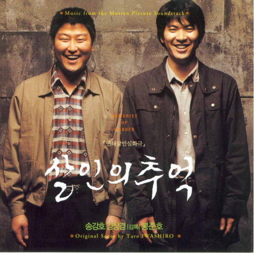 살인의 추억 포스터