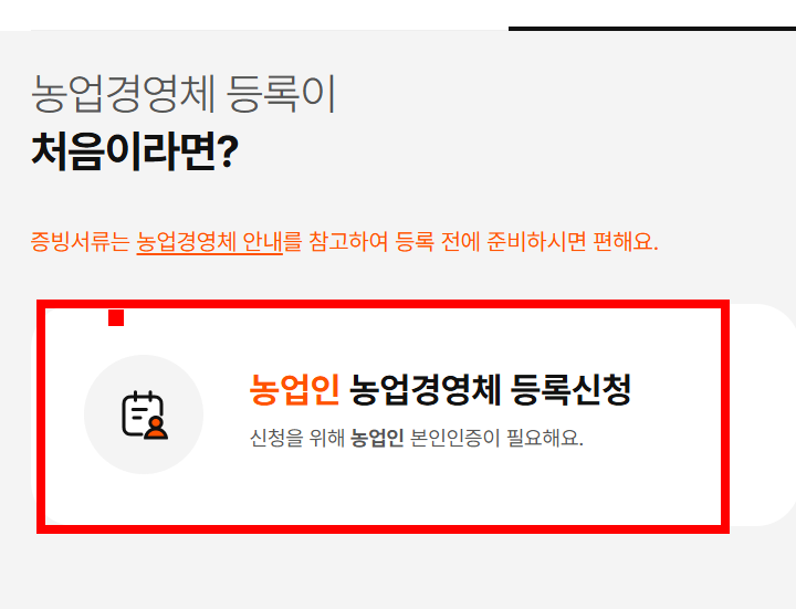 농업e지 앱설치 사이트 소개