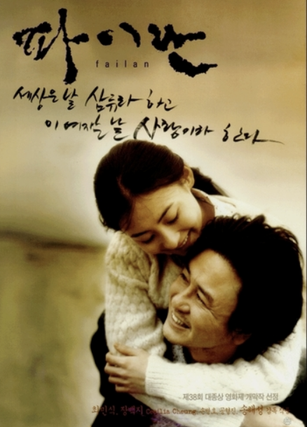 영화 파이란 포스터