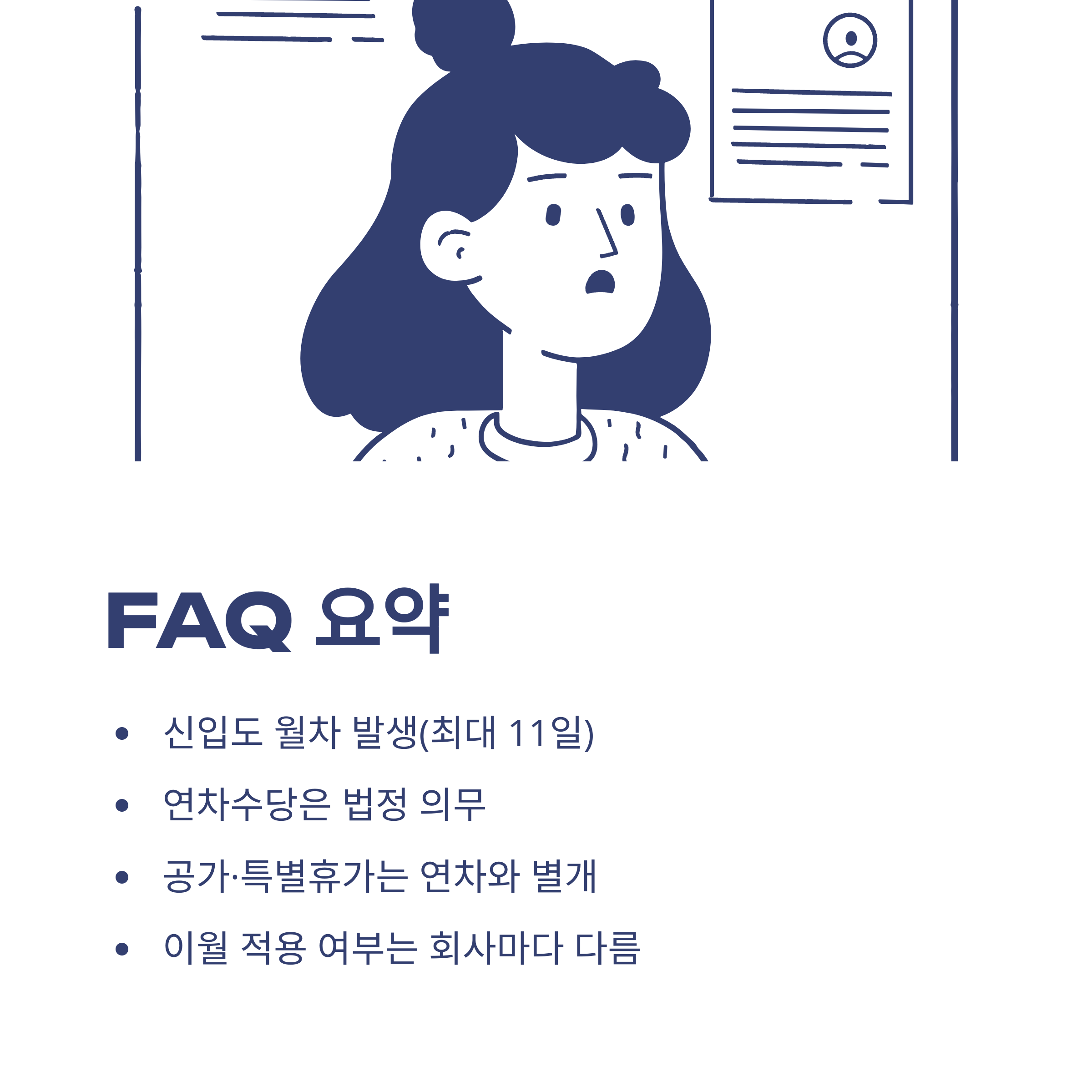 연차 뜻, 연차&middot;월차&middot;반차&middot;연가&middot;공가 차이까지 한 번에 정리 &ndash; 연차 개념과 수당&middot;실사용법 총정리14