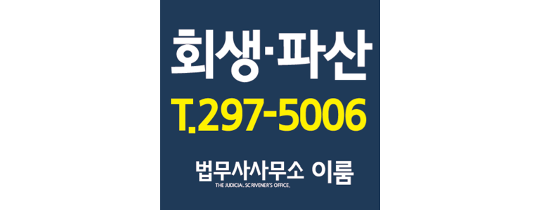 청주 상당구 개인회생 법무사