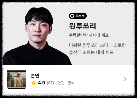 흑백요리사 흑수저 원투쓰리