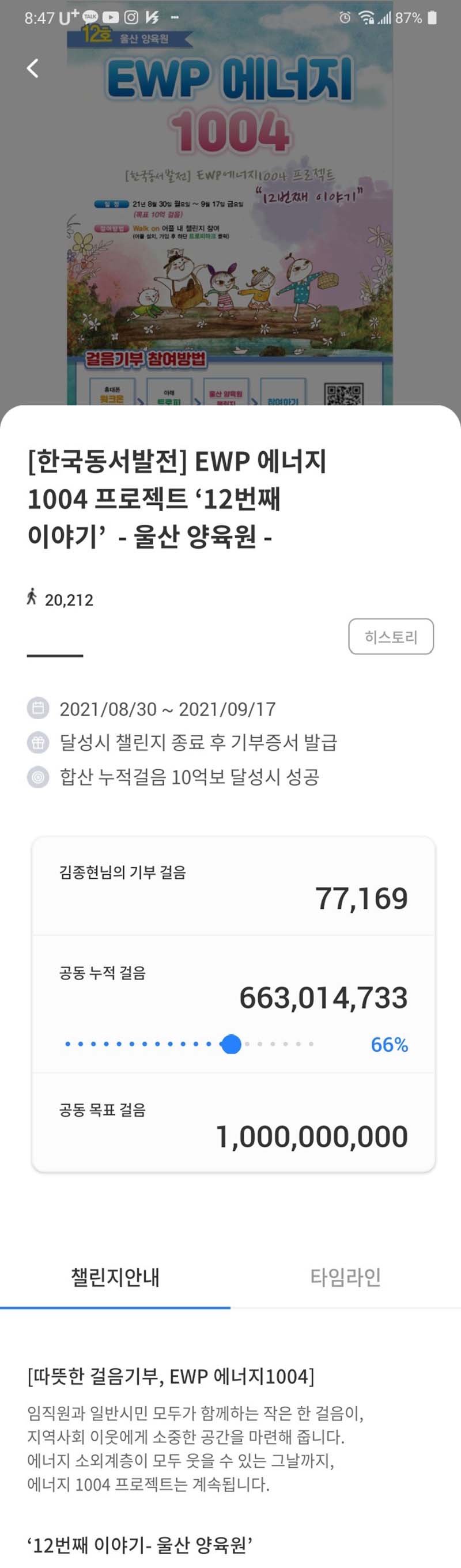 걷기기부챌린지: 울산 양육원