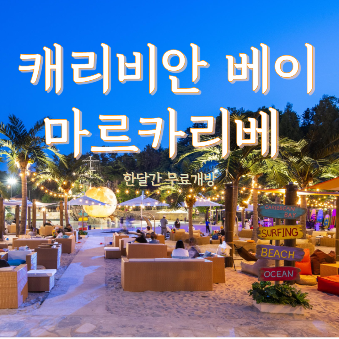 마르카리베
