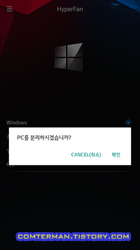 Armoury Crate PC 분리 메시지