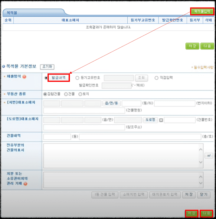 부동산점유이전금지 가처분 신청