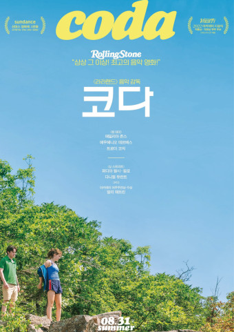 영화 <코다> 포스터