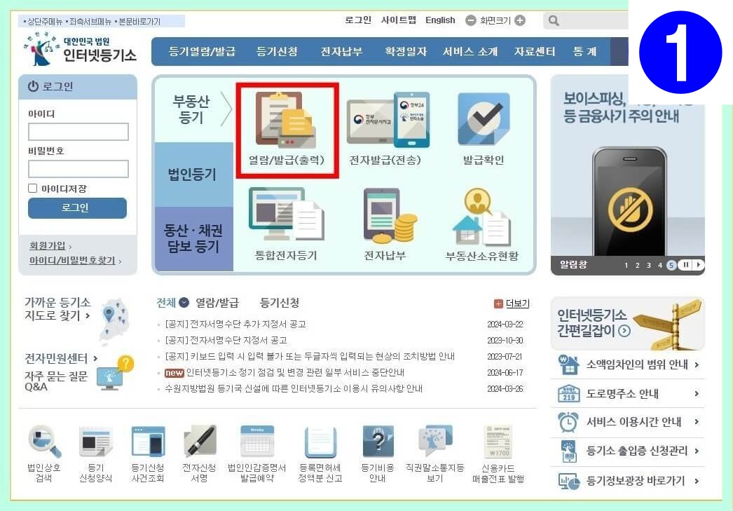 부동산 등기부등본 열람하기