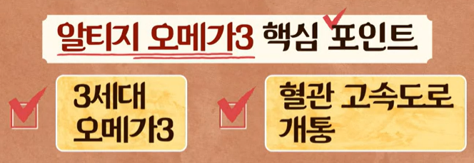 알티지 오메가3