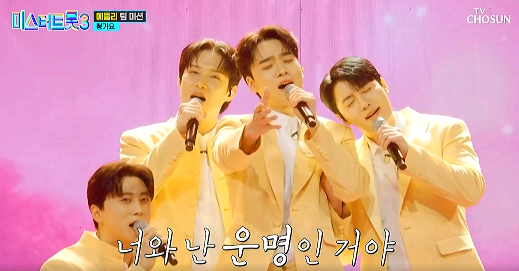 미스터트롯 3