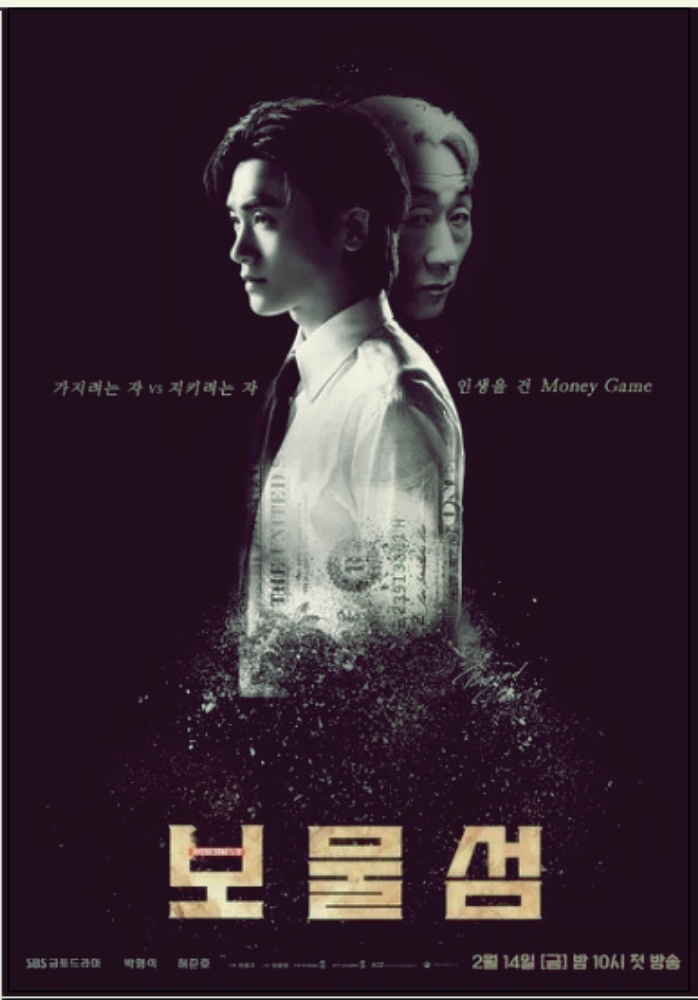 SBS 금토드라마 보물섬 등장인물과 촬영지