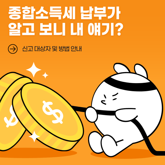 종합소득세 절세팁