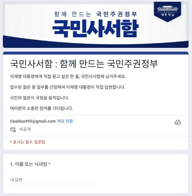 이재명 정부 ‘국민사서함’ – 국민이 직접 묻고, 대통령이 직접 답한다!