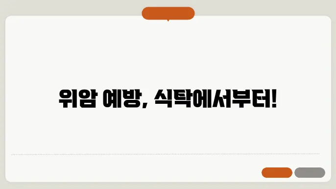 위암에 좋은 음식