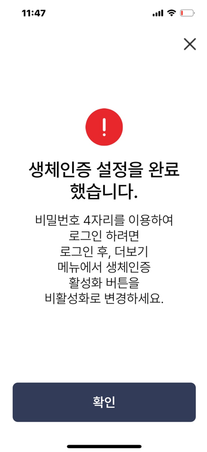 모바일 건강보험증 생체인증 등록 완료 화면