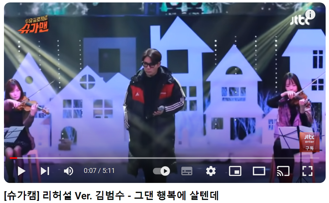 김범수-그댄-행복에-살-텐데