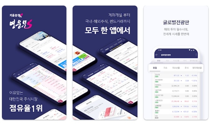 키움증권 앱 설치방법 가이드