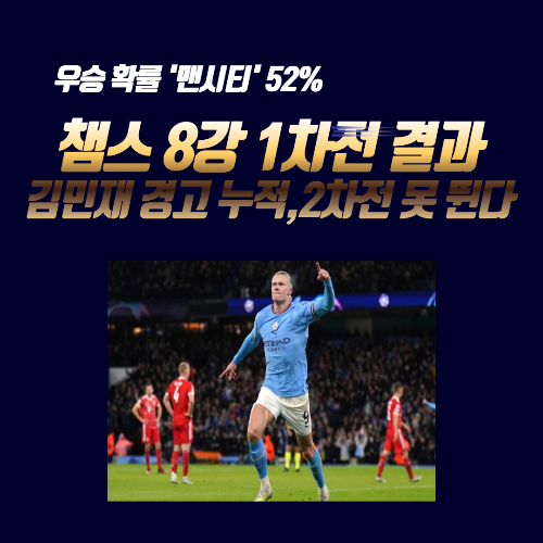 알트태그-챔스 8강 포스팅의 썸네일