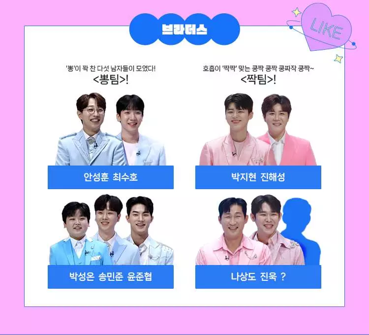 트랄랄라 브라더스 출연진, 재방송 등 정보 모음