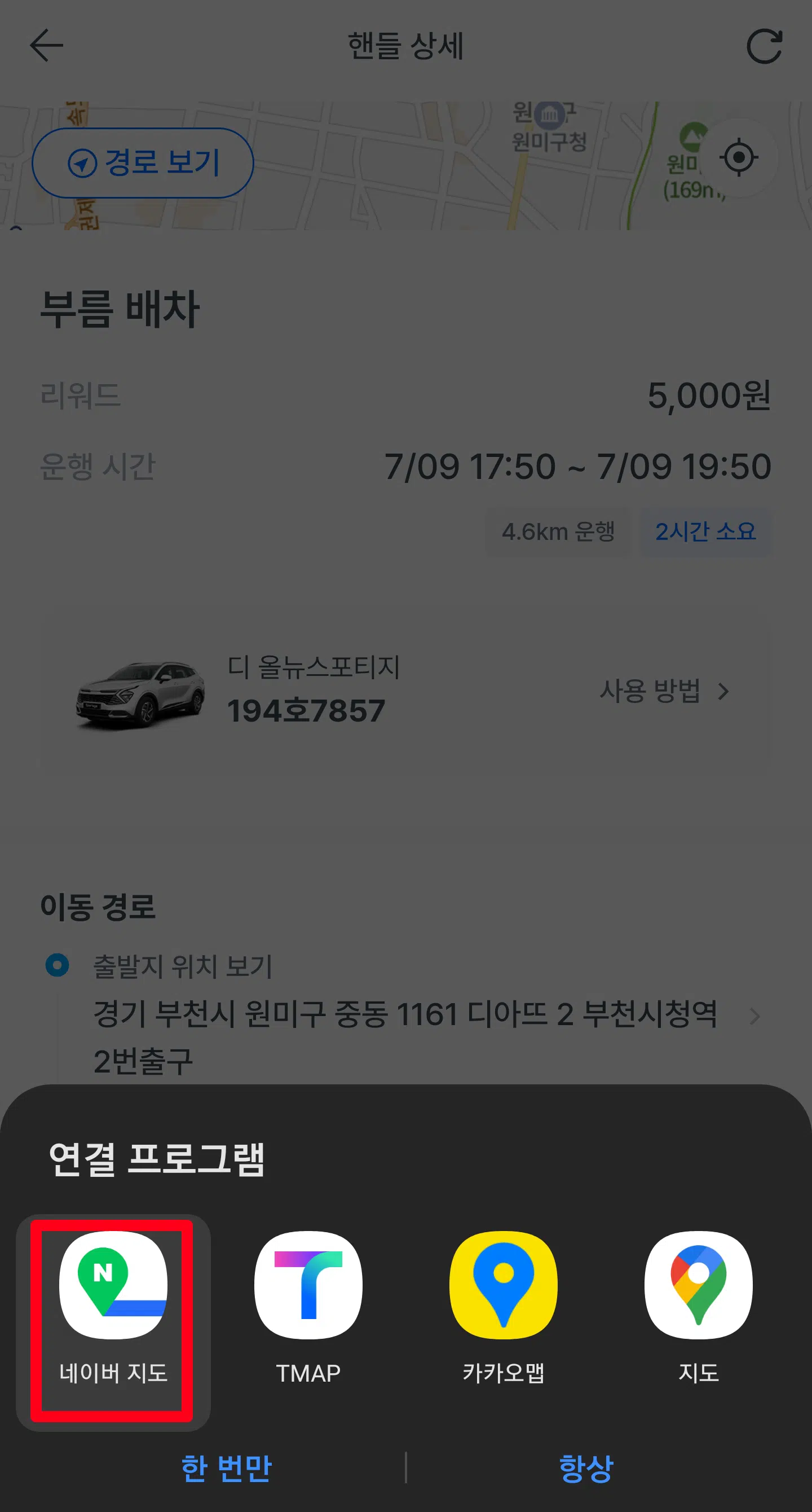 네이버 지도 선택