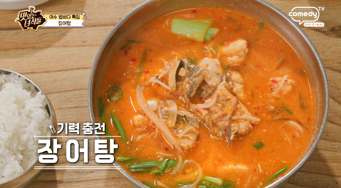 맛있는녀석들-장어탕