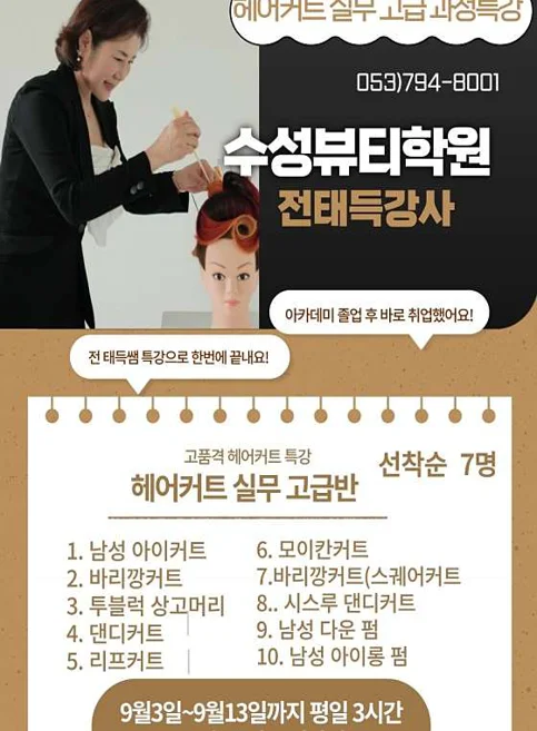 수성뷰티학원