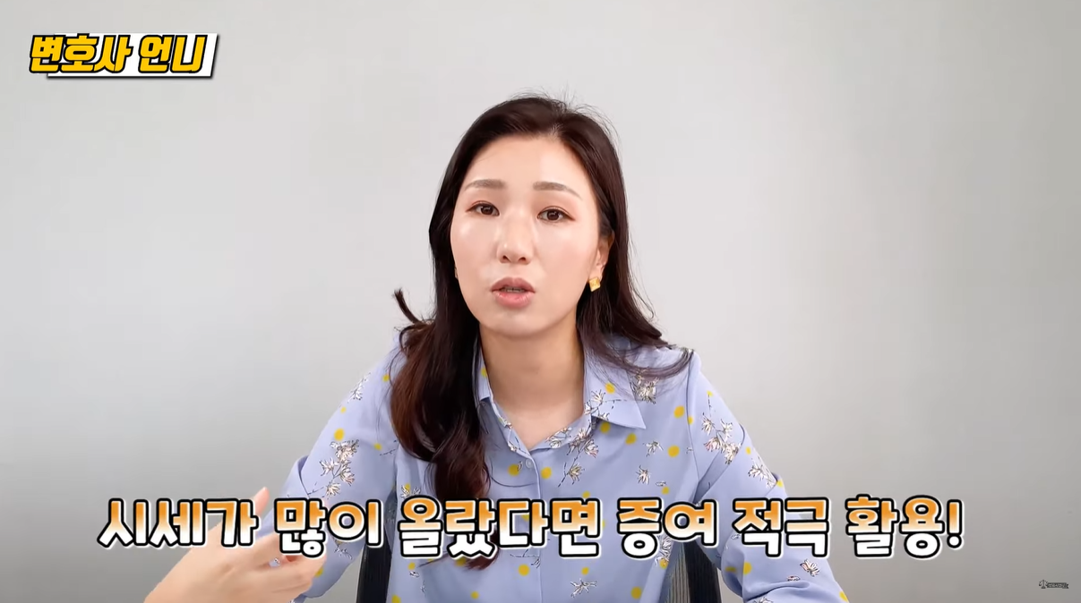 시세가 많이 올랐다면 증여를 적극 활용해야함. 