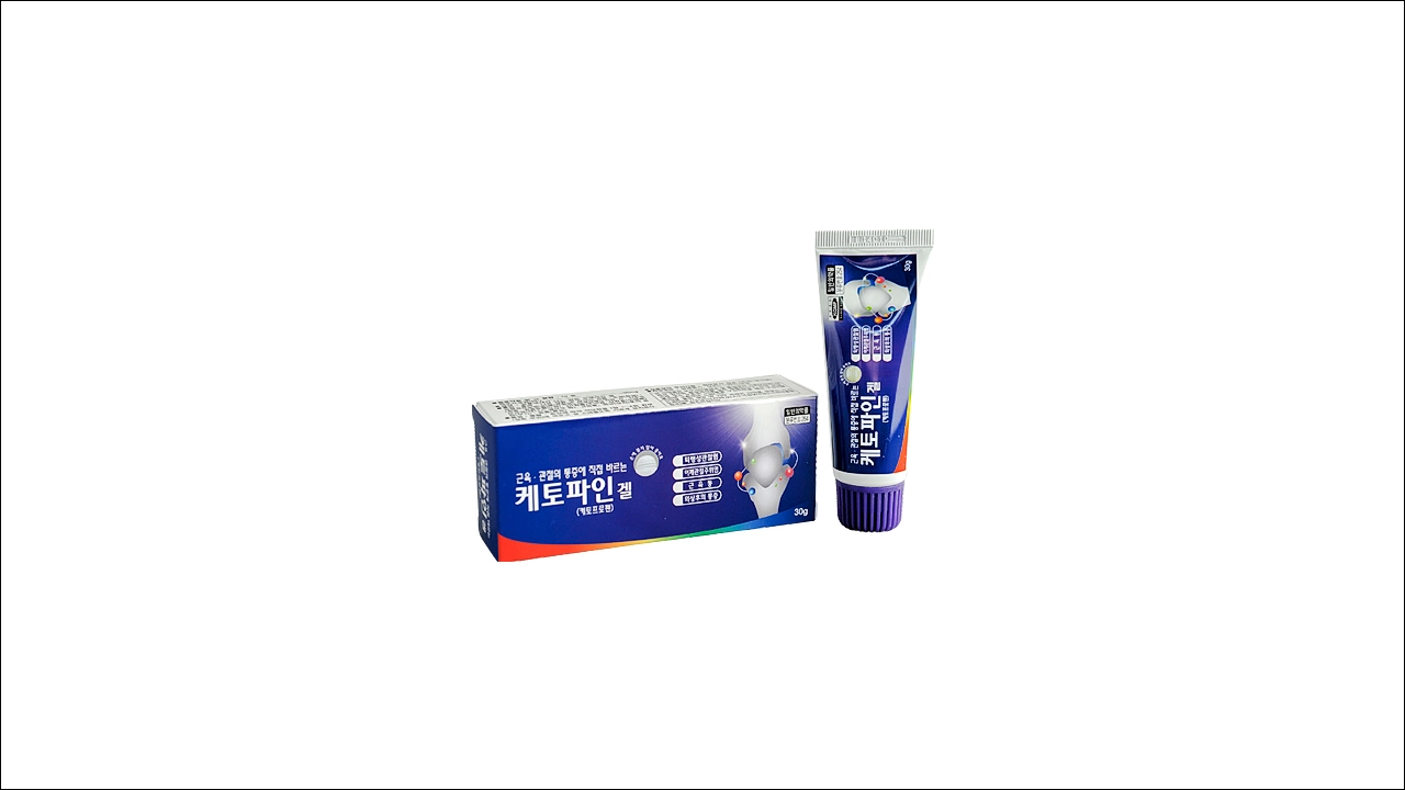 케토파인겔 가격 효능 효과 부작용 케토프로펜 근육통 관절통 바르는 파스