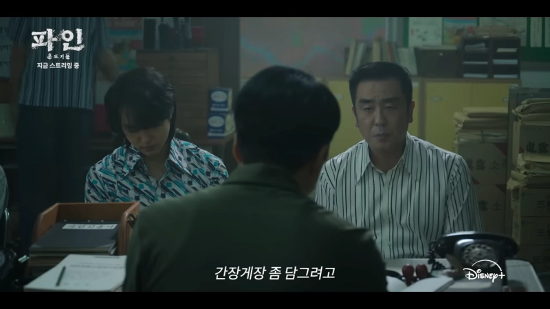 [파인: 촌뜨기들 1~3화 리뷰] 디즈니플러스 추천작, 류승룡·양세종의 심리전 시작!