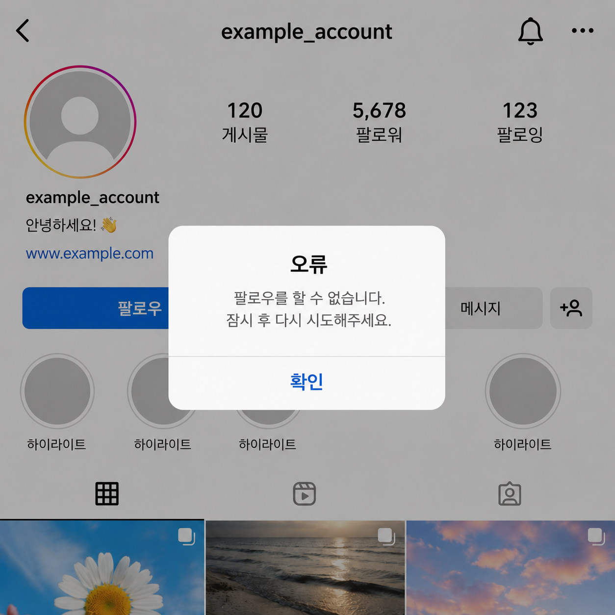 인스타 팔로우 안됨