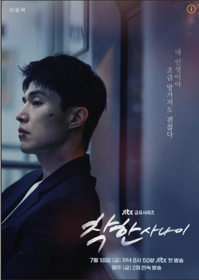 착한 사나이 등장인물 완전분석