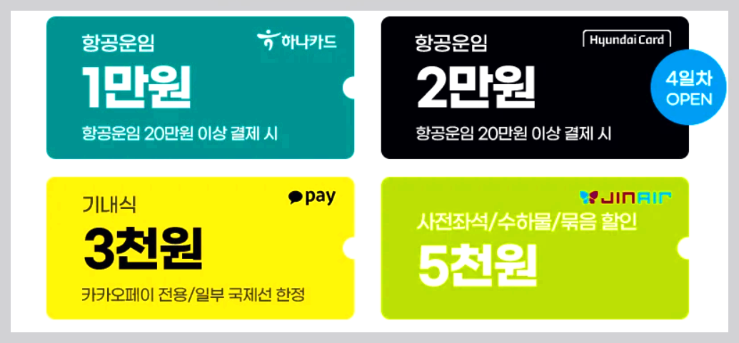 진마켓 할인쿠폰
