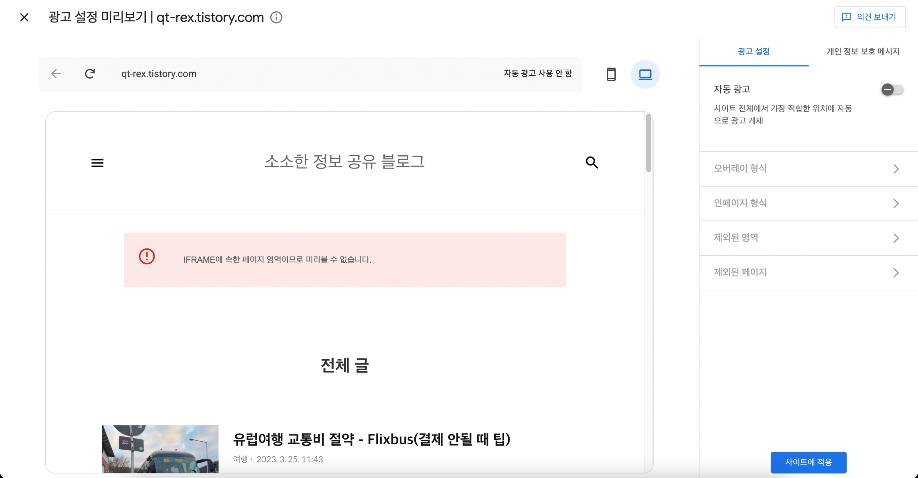 티스토리 광고 설정