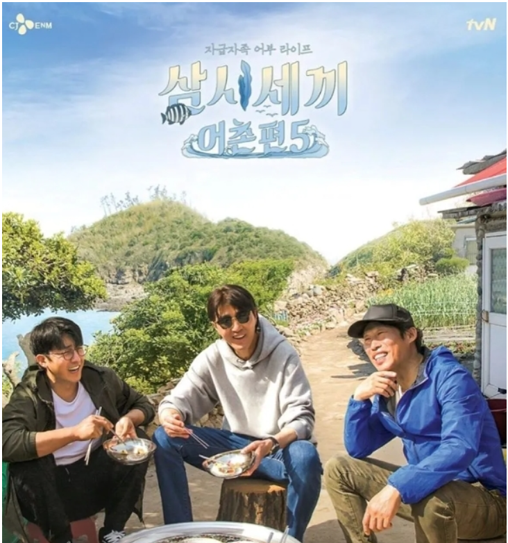 임영웅 삼시세끼 어촌편6 촬영지 출연진 10주년