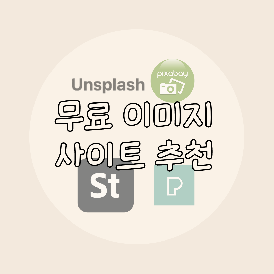 무료 이미지 사이트